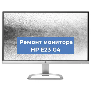 Замена конденсаторов на мониторе HP E23 G4 в Краснодаре